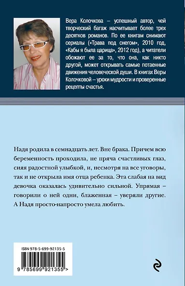 Провинциальная Мадонна - фото 2