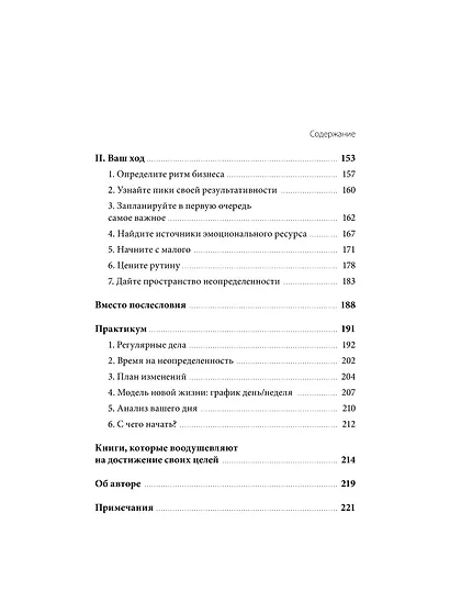 15 навыков эффективного СЕО: что нужно делать каждый день, чтобы добиться сверхрезультата - фото 9