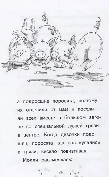 Очень скромный поросёнок : повесть - фото 5