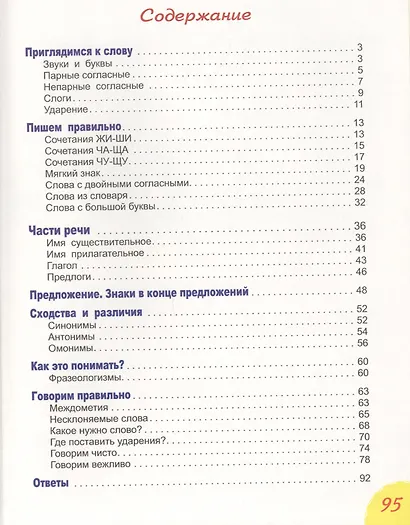 Занимательная грамматика Читаем пишем думаем играем - фото 2