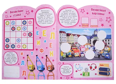 Робокар Поли и его друзья. КСН № 1821. Развивающая книжка с наклейками - фото 4