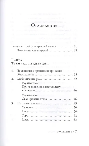 Как медитировать. Подружитесь со своим умом - фото 2