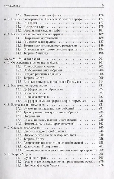 Элементы комбинаторной и дифференциальной топологии - фото 4