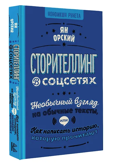 Сторителлинг в соцсетях. Необычный взгляд на обычные тексты, или Как написать историю, которую прочитают - фото 3