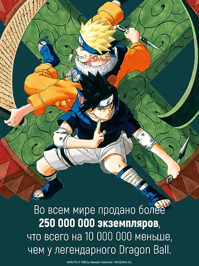 Наруто. Книга 22 (Том 64, 65, 66) - Десятихвостый (Naruto). Манга - фото 8