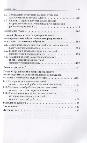 Системно-деятельностный подход к диагностике и оценке метапредметных образовательных результатов. Монография - фото 3