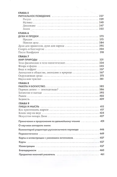 Китайская мысль: от Конфуция до повара Дина - фото 3