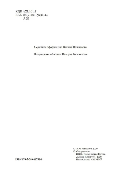 И дольше века длится день... Тавро Кассандры - фото 6