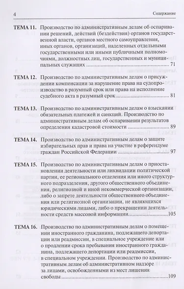 Административное судопроизводство. Практикум. Учебное пособие - фото 3