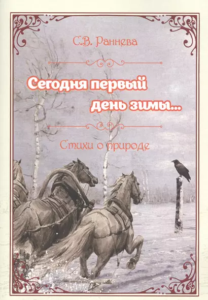 Сегодня первый день зимы... Стихи о природе - фото 1