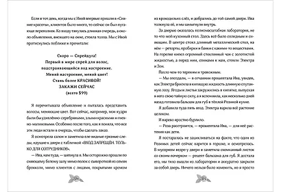 Гениальные идеи Лили Грин - фото 13