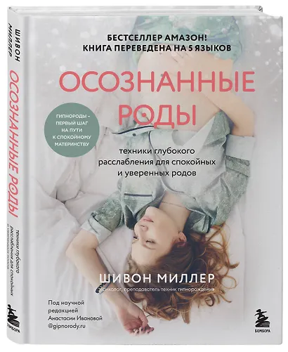 Осознанные роды. Техники глубокого расслабления для спокойных и уверенных родов - фото 3