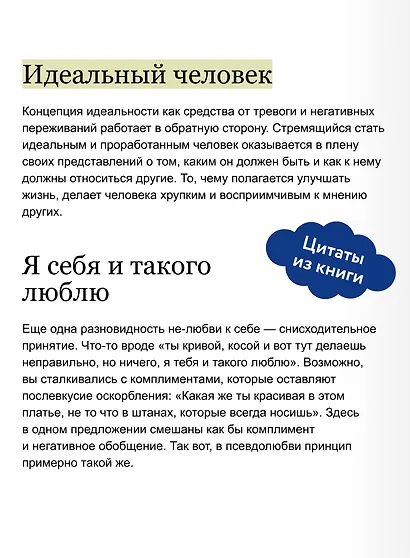 Настоящая жизнь — там, где сложно. Книга, которая поможет обнять себя и идти вперед - фото 7