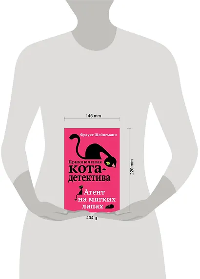 Агент на мягких лапах - фото 8