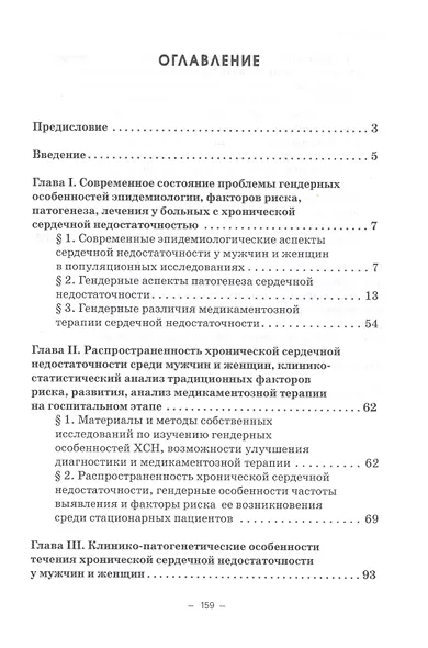 Современные аспекты хронической сердечной недостаточности: Монография - фото 2