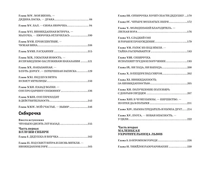 Романтические истории для девочек - фото 14