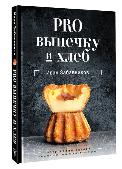 PRO выпечку и хлеб - фото 3