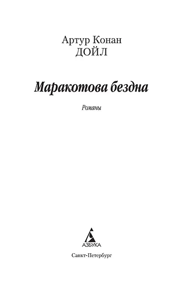 Маракотова бездна - фото 7