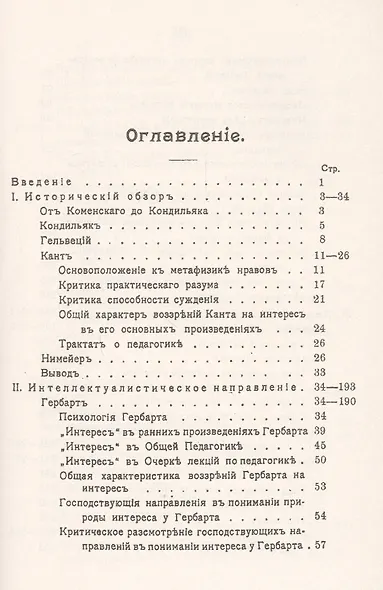 Интерес по учению современной психологии и педагогики: XIX - начало XX века - фото 2