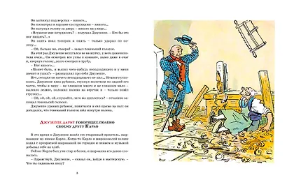 Золотой ключик, или Приключения Буратино (цв. илл.) - фото 4