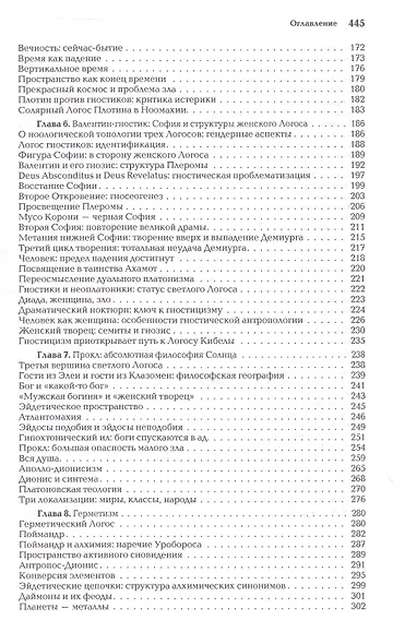 Ноомахия: войны ума. Три Логоса. Аполлон, Дионис, Кибела - фото 5
