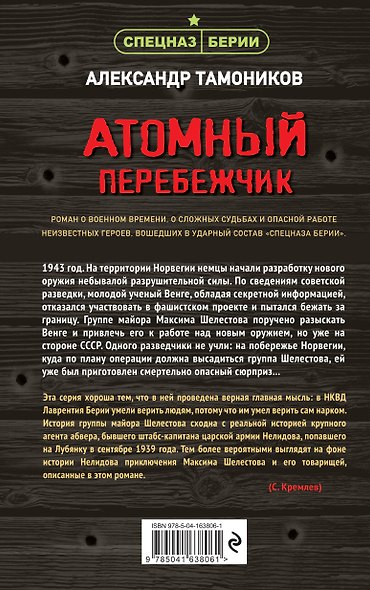 Атомный перебежчик - фото 2