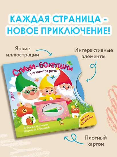 Стихи-болтушки для запуска речи - фото 8
