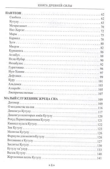 Книга Древней Силы. Обрядовые методики работы со сновидениями - фото 3