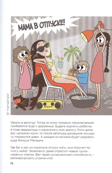 Зато тебе поможет. Инструкция по применению ребёнка от 0-3 лет - фото 6