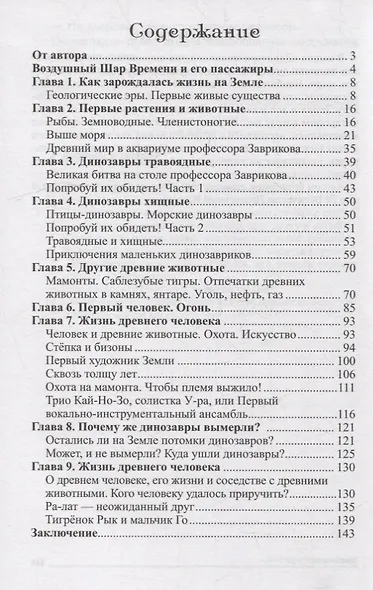 Доисторические сказки. Беседы о динозаврах и других древних животных - фото 2