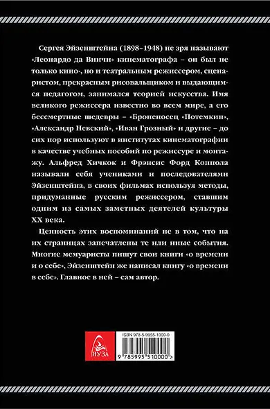 Кино - моя жизнь. Воспоминания величайшего режиссера - фото 2