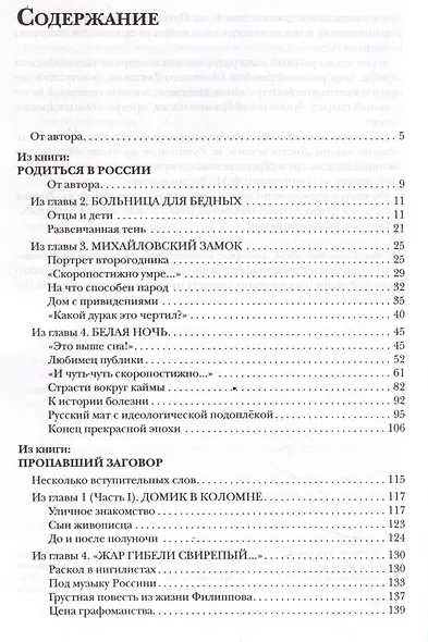 Круговая порука. Жизнь и смерть Достоевского - фото 3