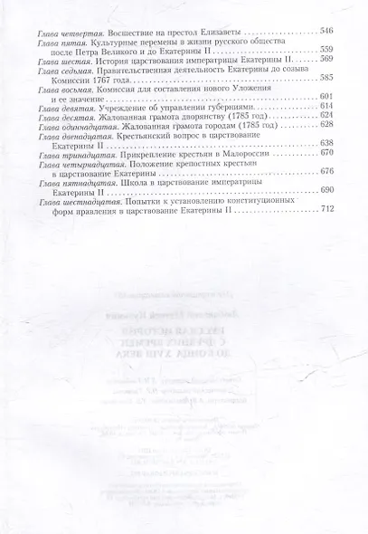 Русская история с древних времен до конца XVIII века - фото 4