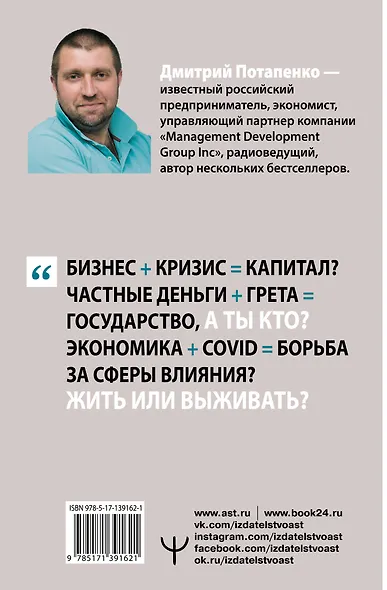 Теория экономического потрясения. Что нужно знать о бизнесе, кризисе и власти сегодня - фото 2
