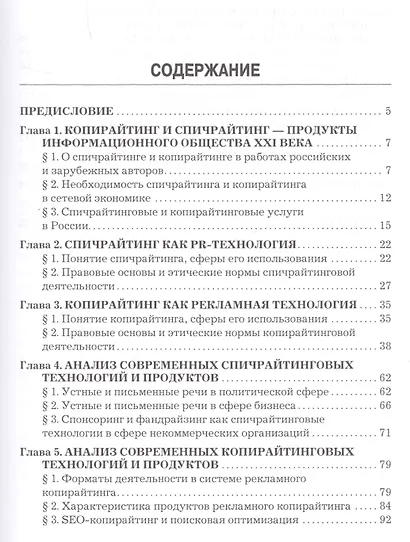 Копирайтинг & Спичрайтинг Эффективные рекламные и PR-технологии (2 изд.) (м) Кузнецов - фото 2