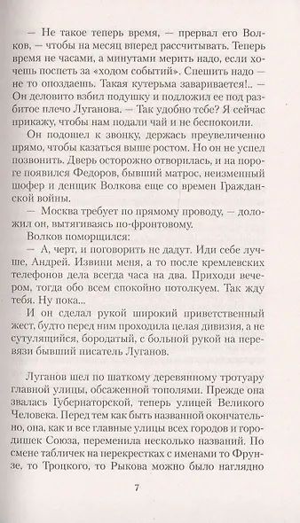 Оставь надежду навсегда - фото 6