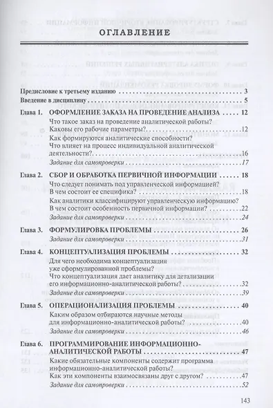 Информационно-аналитическая работа в государственном и муниципальном управлении - фото 2