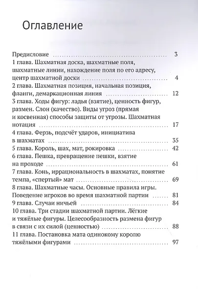 Самоучитель шахматной игры - фото 4