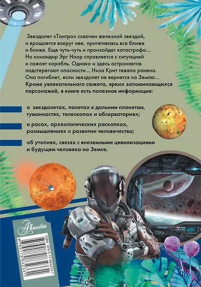 Туманность Андромеды. Роман. С комментариями для школьников - фото 2