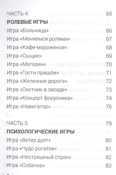 100 игровых способов занять ребенка - фото 5