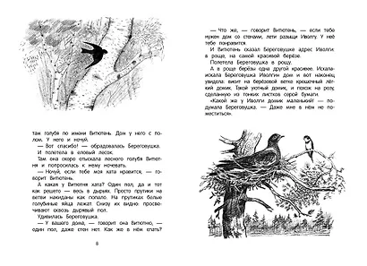 Рассказы и сказки - фото 6