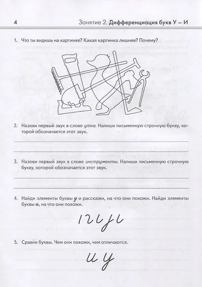 Коррекция оптической дисграфии у младших школьников. Альбом упражнений для индивидуальной работы - фото 5
