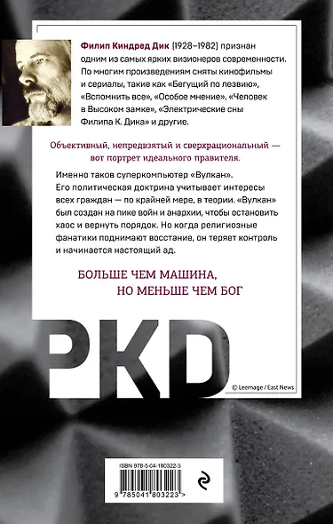 Молот Вулкана - фото 2