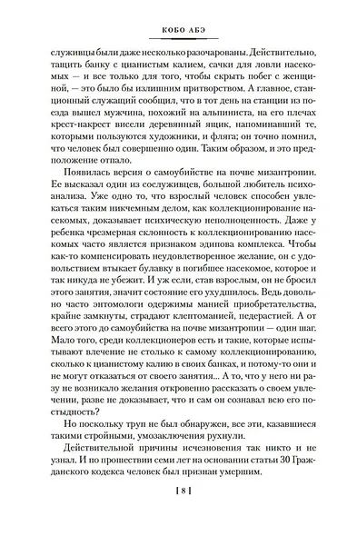 Женщина в песках. Лучшее - фото 13