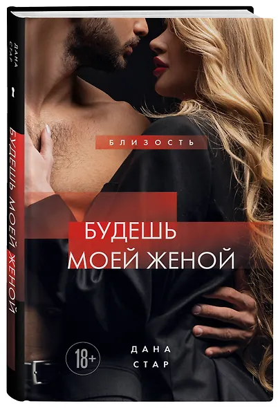 Будешь моей женой - фото 3