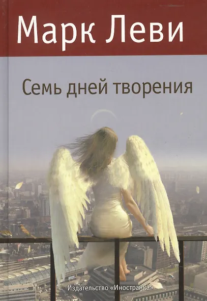 Семь дней творения - фото 2