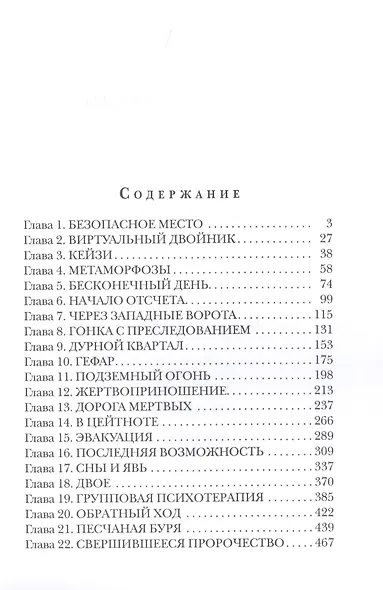 Осколки реальности - фото 2