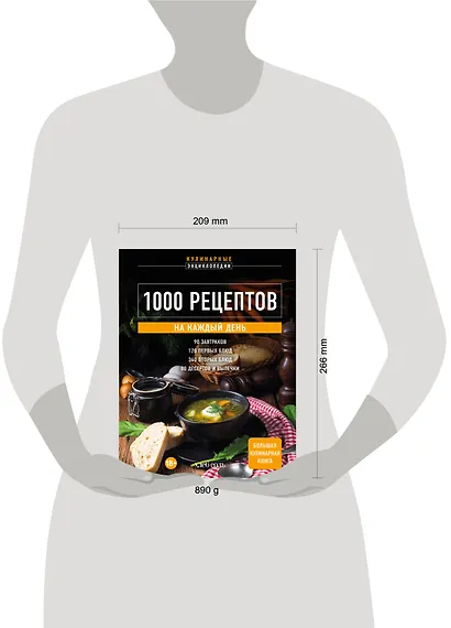 1000 рецептов на каждый день. Большая кулинарная книга - фото 4