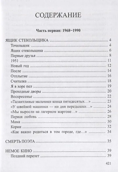 Отчасти. Избранные и новые стихи - фото 2
