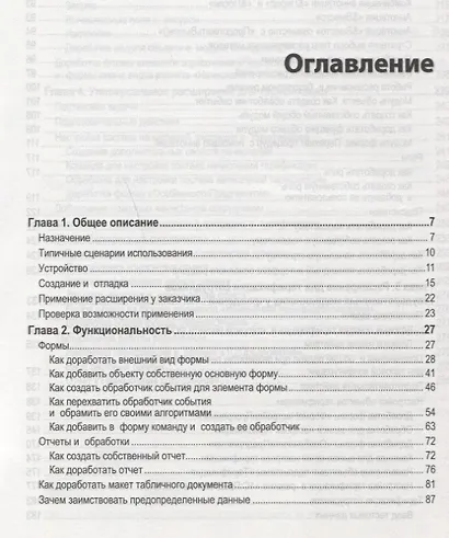 Расширение конфигураций Адаптация прикладных решений с сохранением поддержки в облаках и на земле... - фото 2
